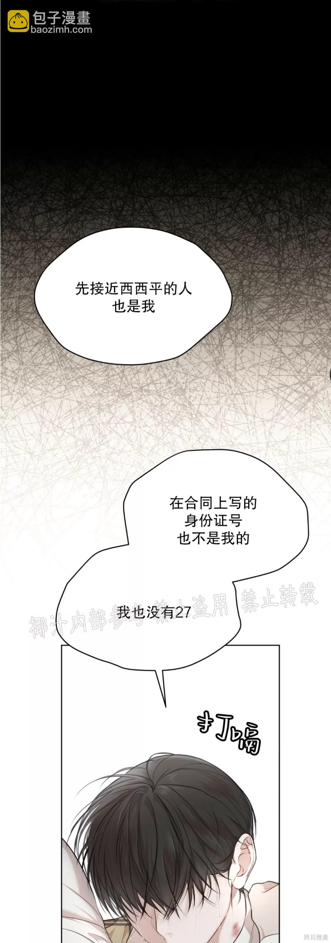 物種起源 - 第39話(1/2) - 7