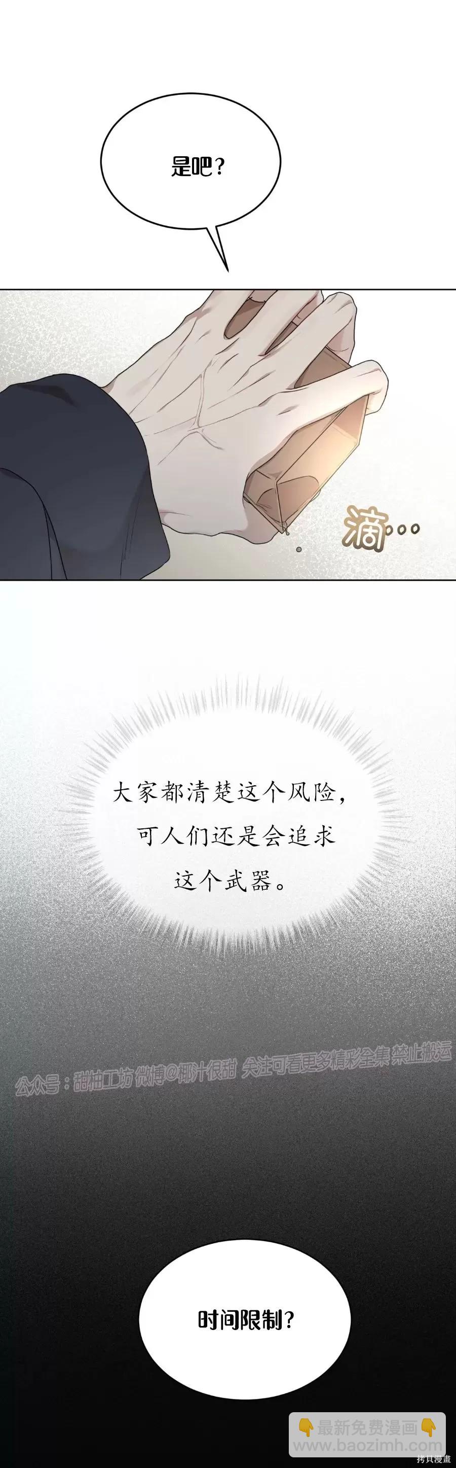 物種起源 - 第41話 - 2