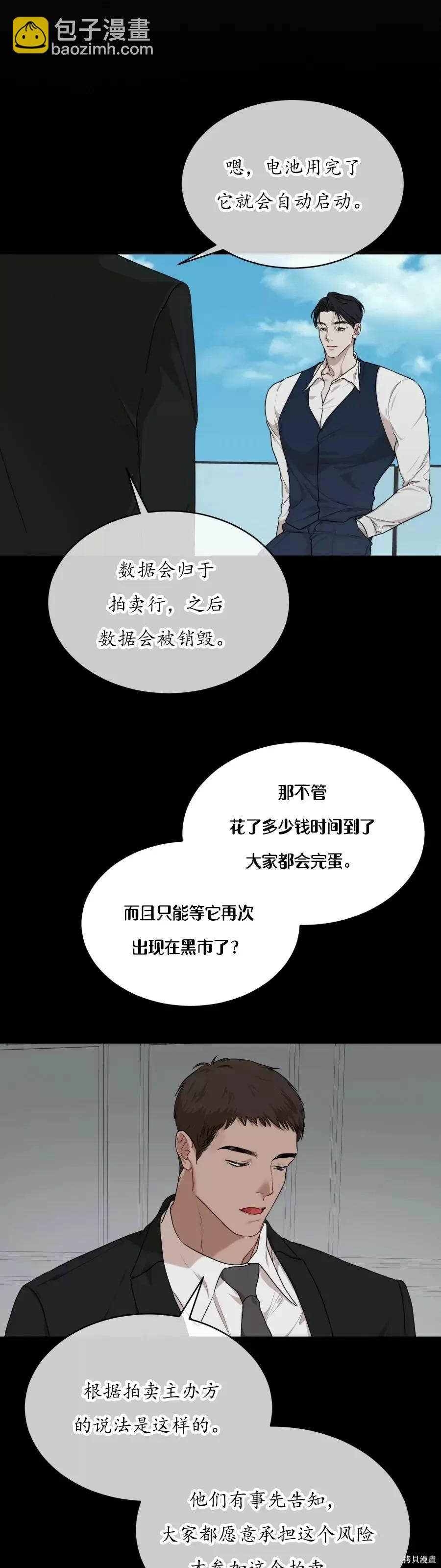物種起源 - 第41話 - 3