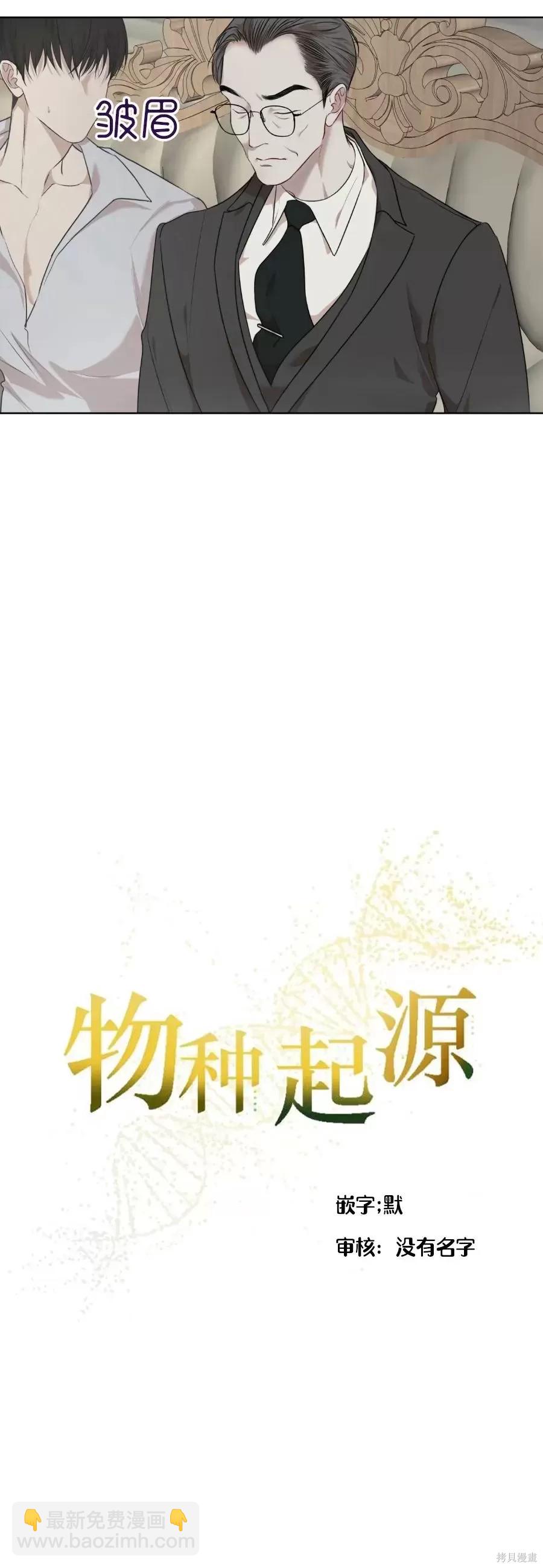 物種起源 - 第41話 - 1