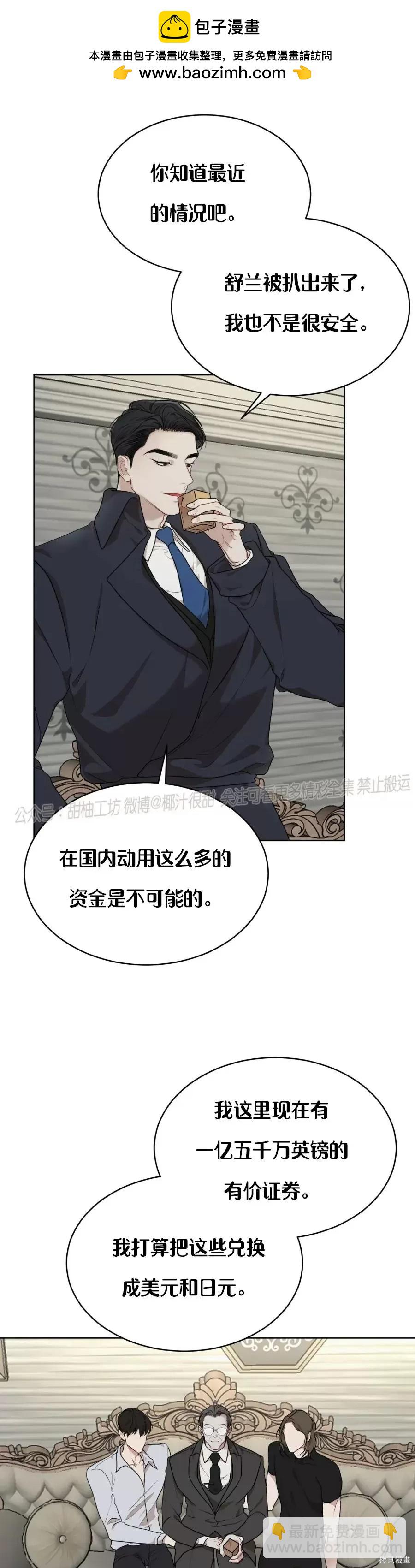 物種起源 - 第41話 - 2