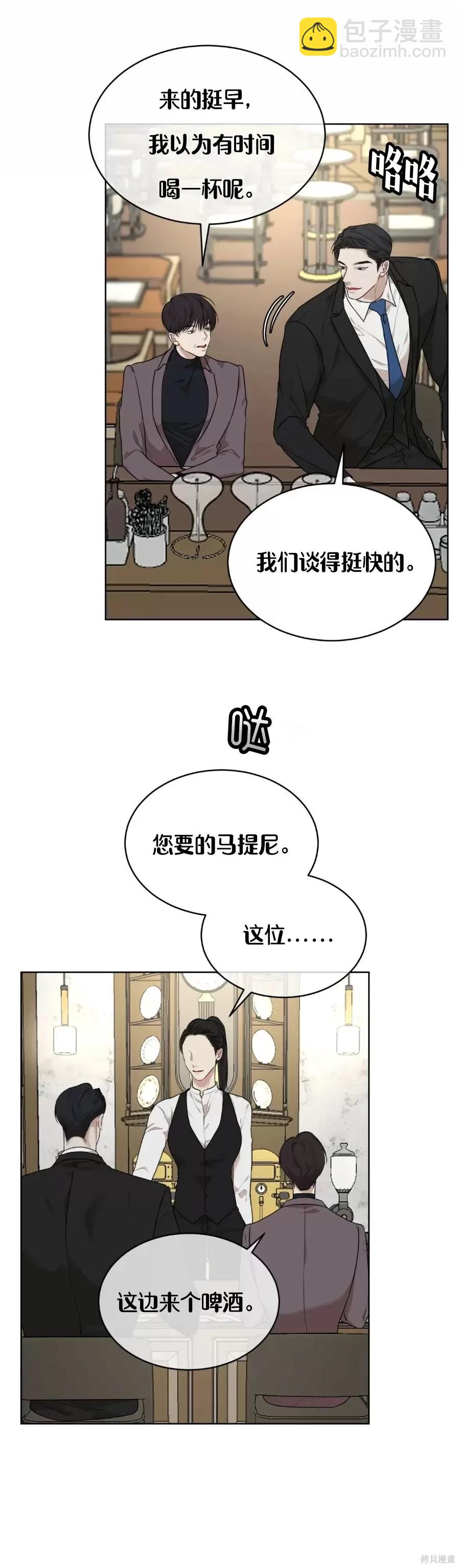 物種起源 - 第41話 - 7
