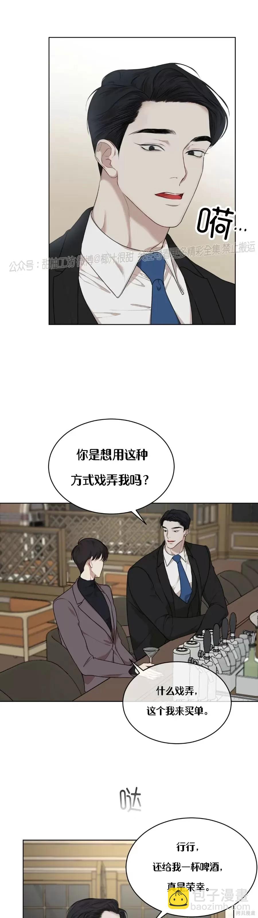 物種起源 - 第41話 - 8
