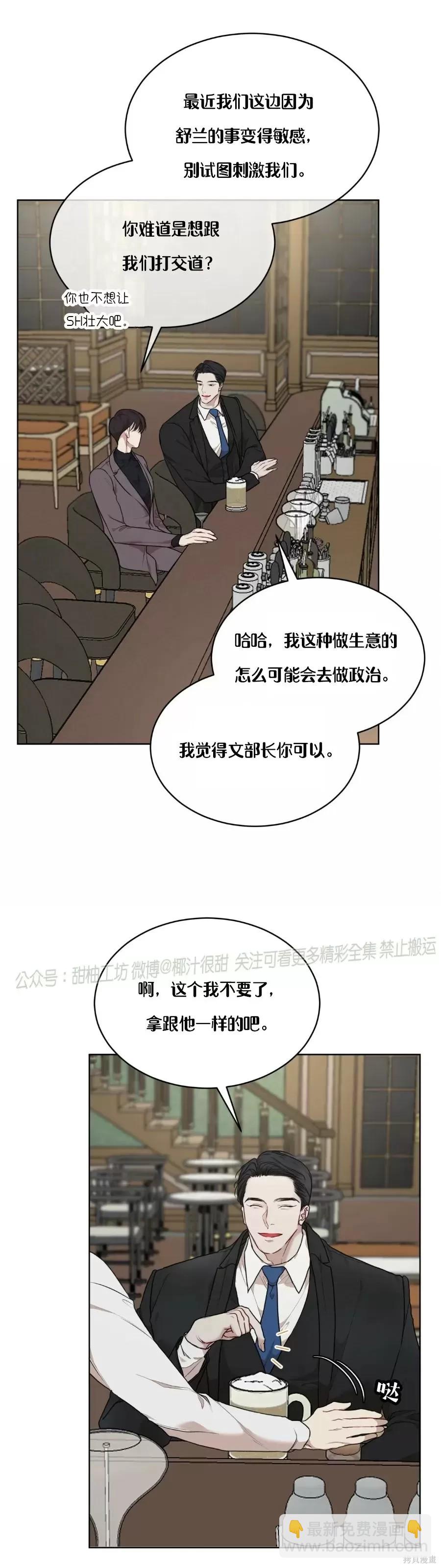 物種起源 - 第41話 - 5