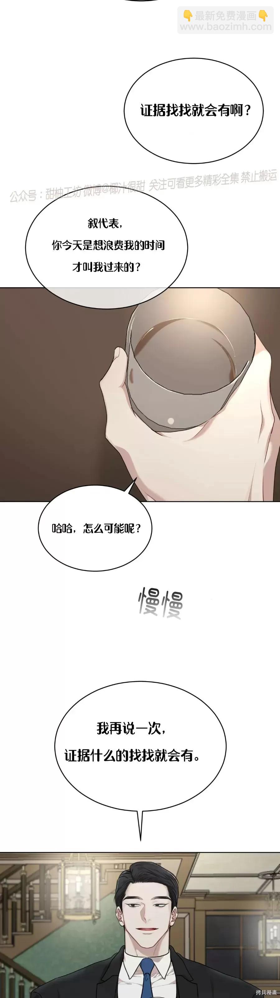 物種起源 - 第41話 - 2