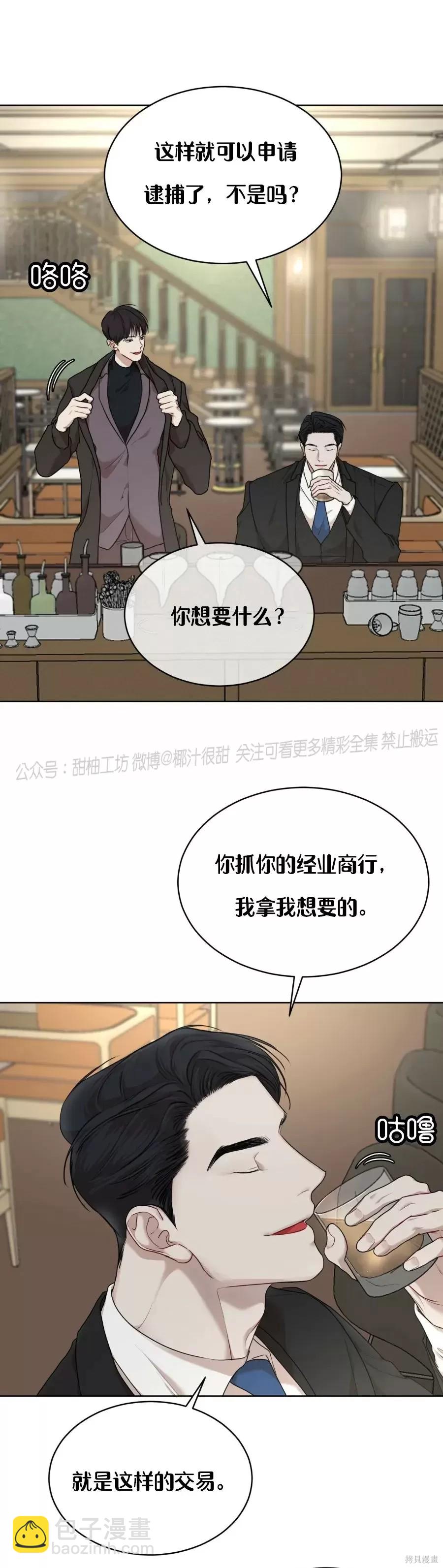 物種起源 - 第41話 - 6