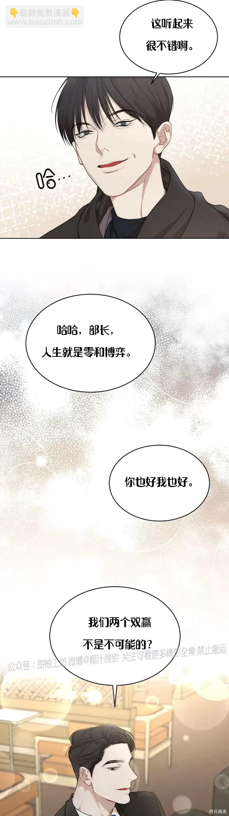 物種起源 - 第41話 - 7