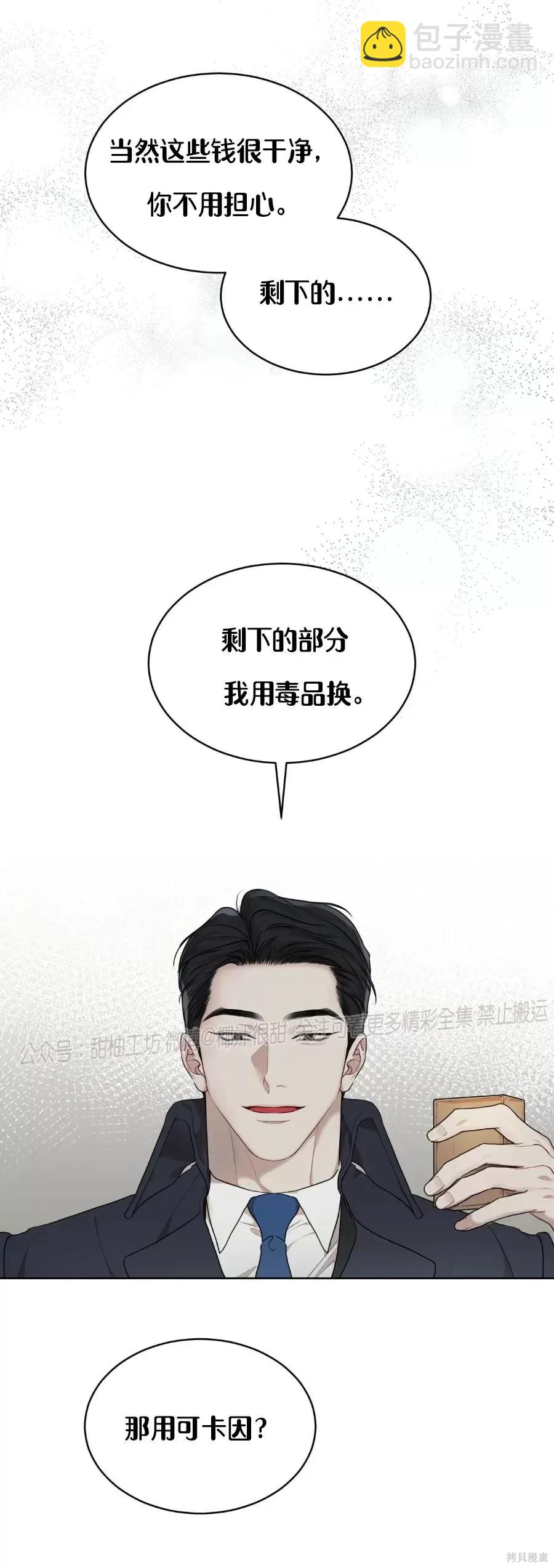 物種起源 - 第41話 - 4