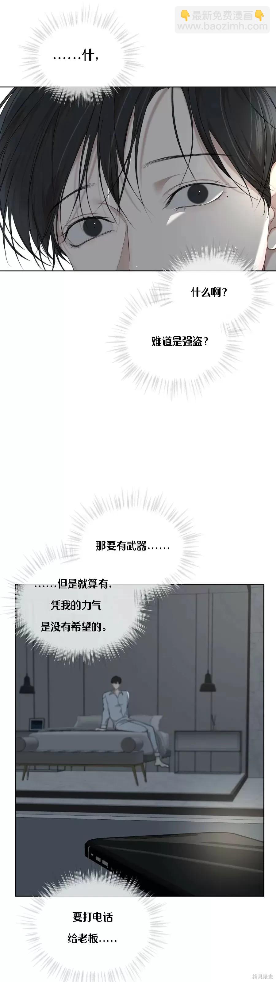 物種起源 - 第41話 - 3