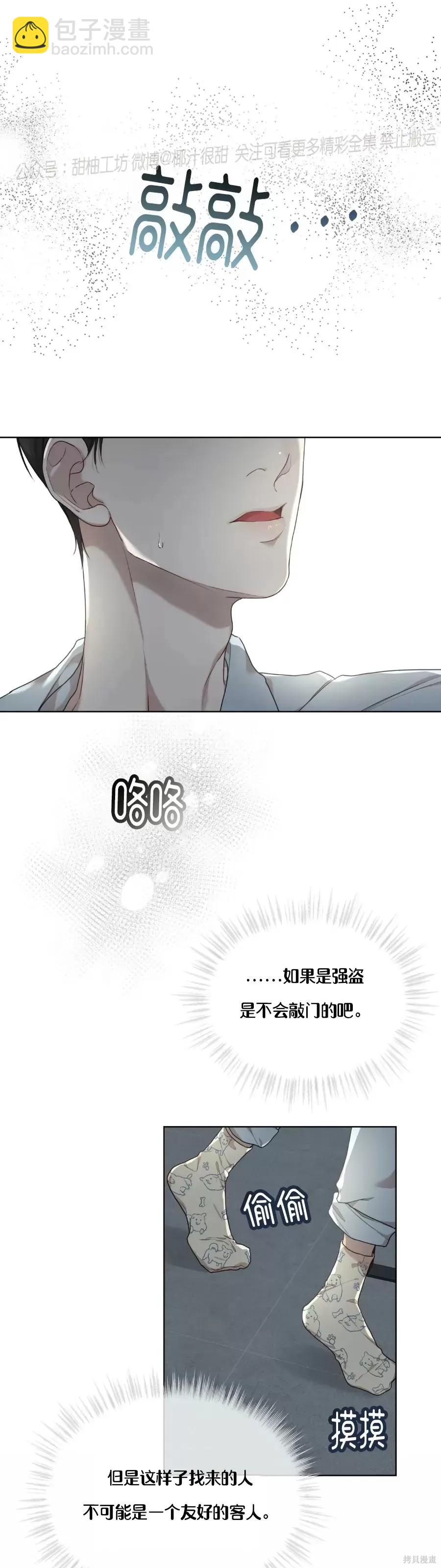 物種起源 - 第41話 - 5