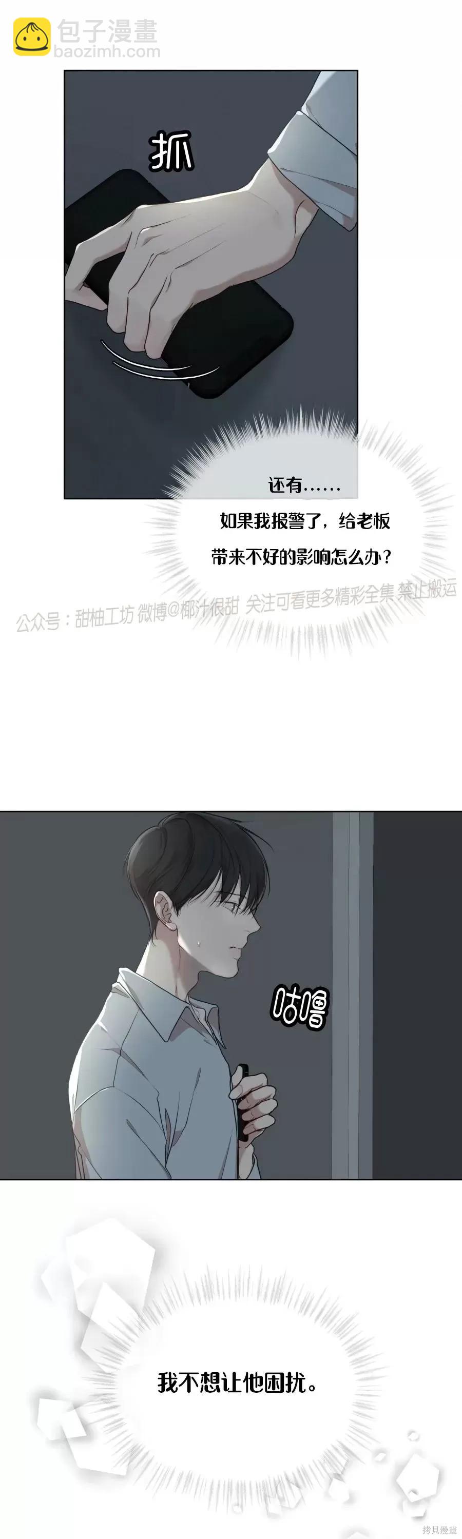 物種起源 - 第41話 - 7