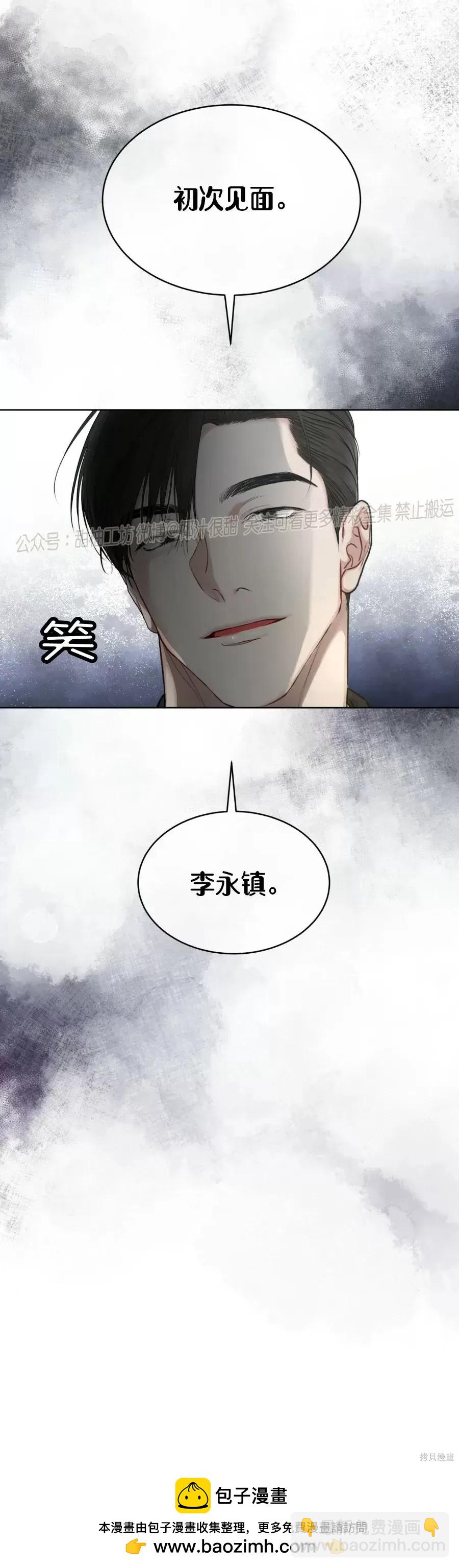 物種起源 - 第41話 - 2