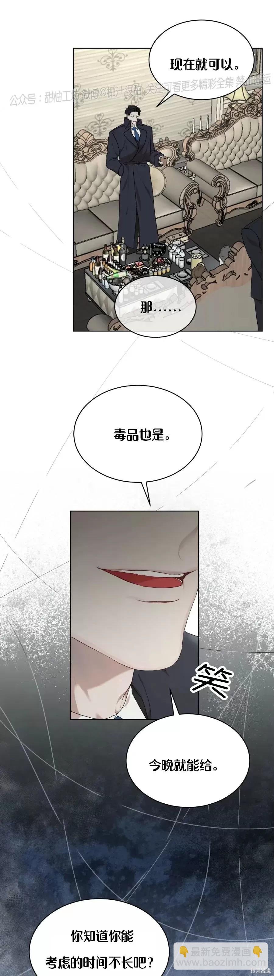 物種起源 - 第41話 - 6