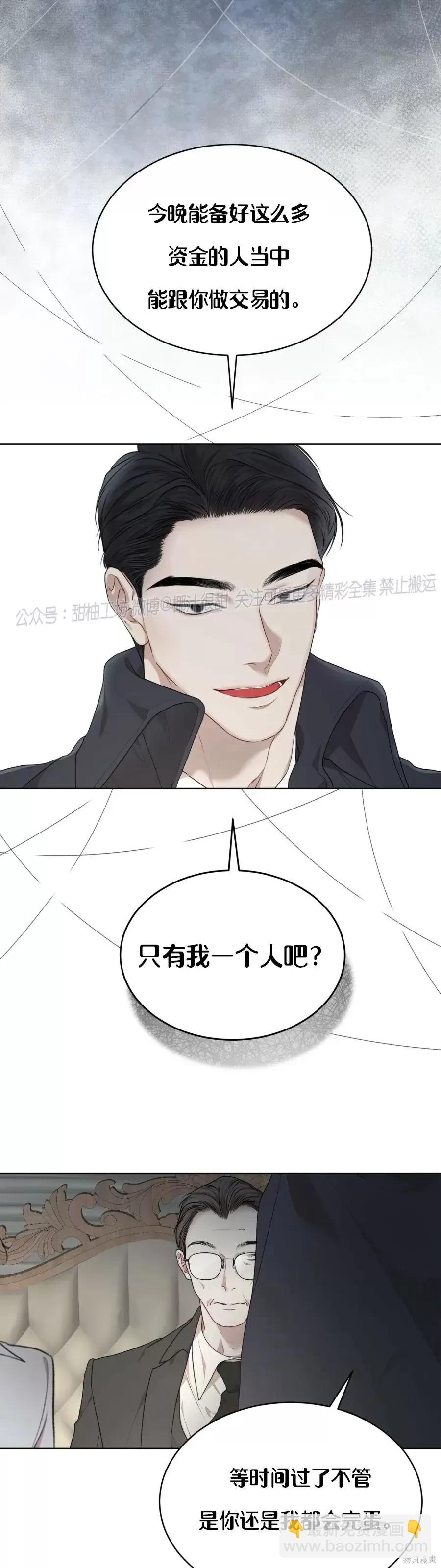 物種起源 - 第41話 - 8