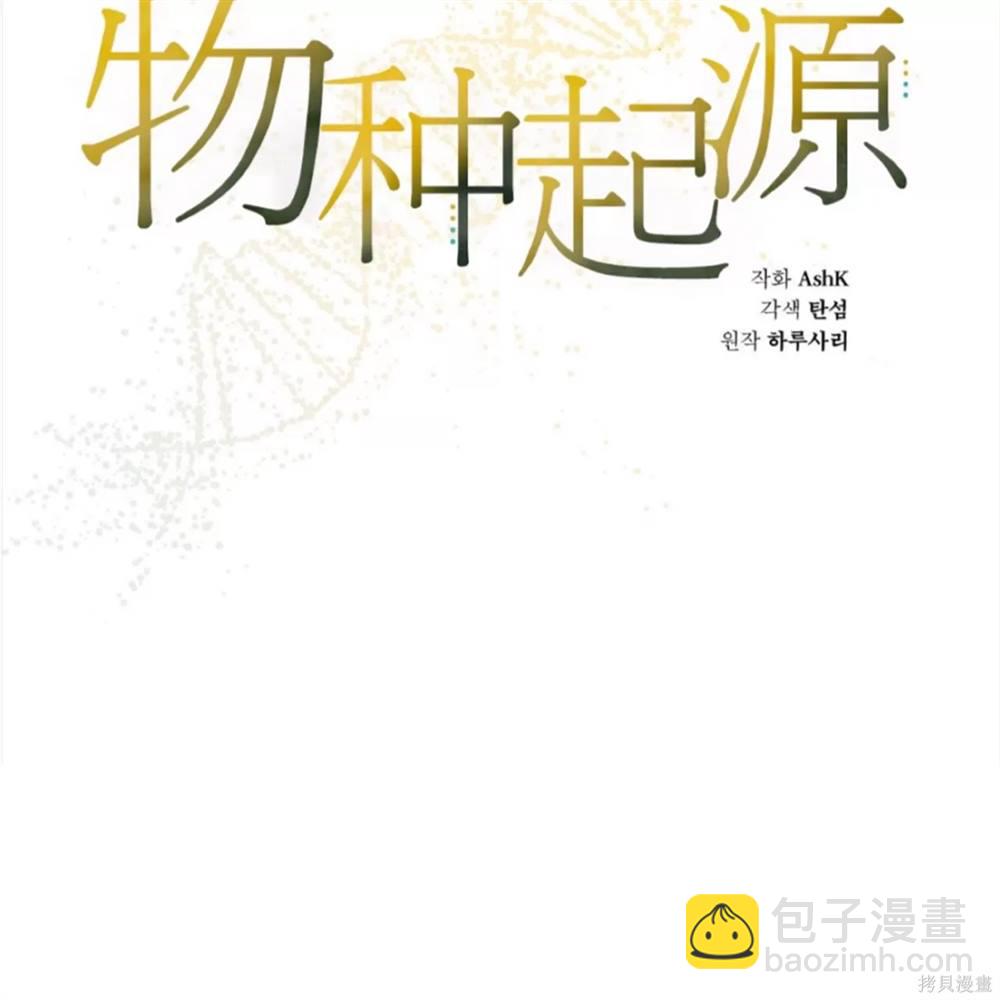 物種起源 - 第66話(1/4) - 4