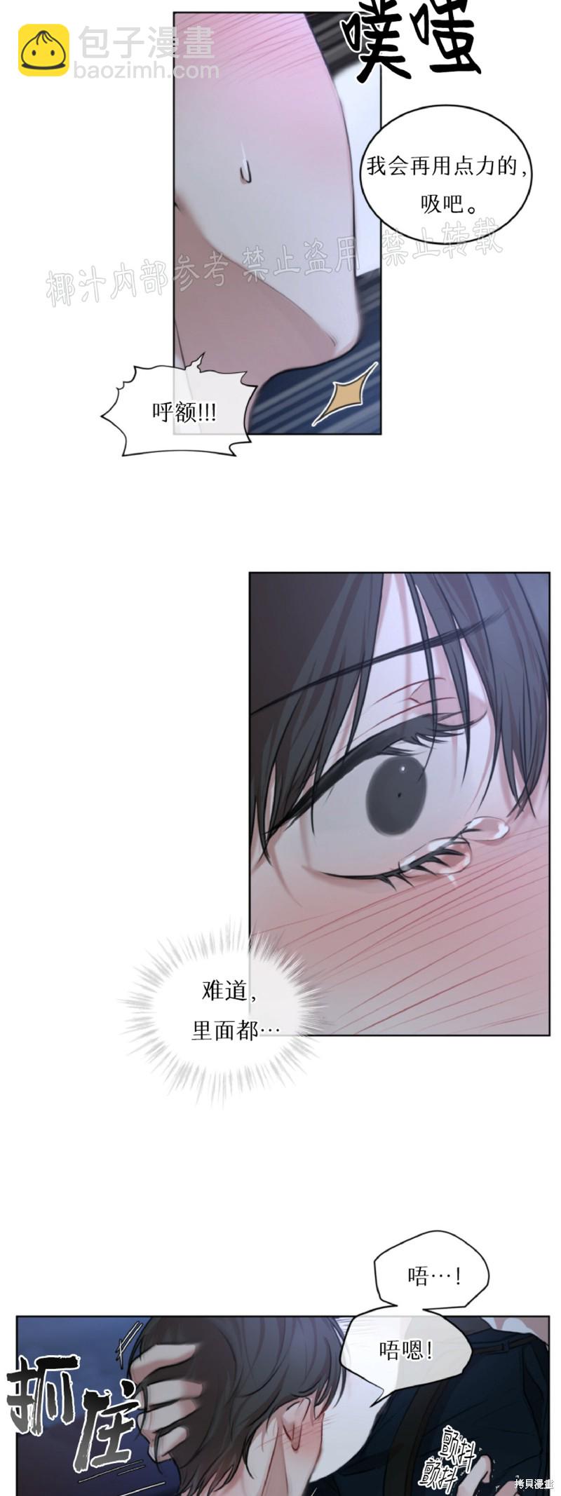 物種起源 - 第7話 - 6