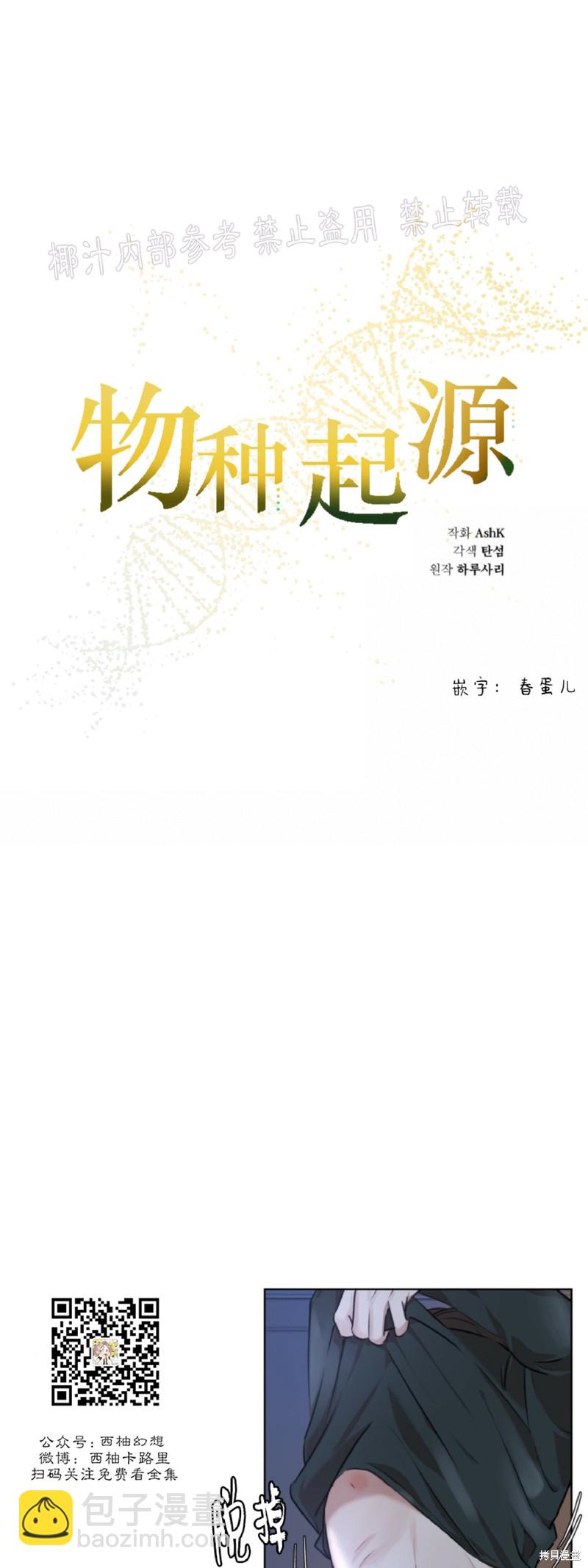 物種起源 - 第7話 - 7