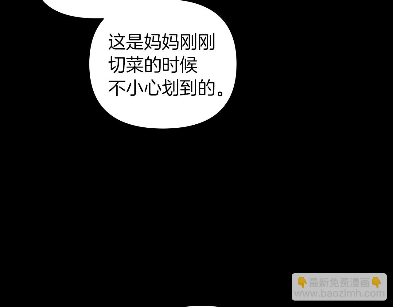 無處可逃 - 第36話  這不是我想要的(1/4) - 4