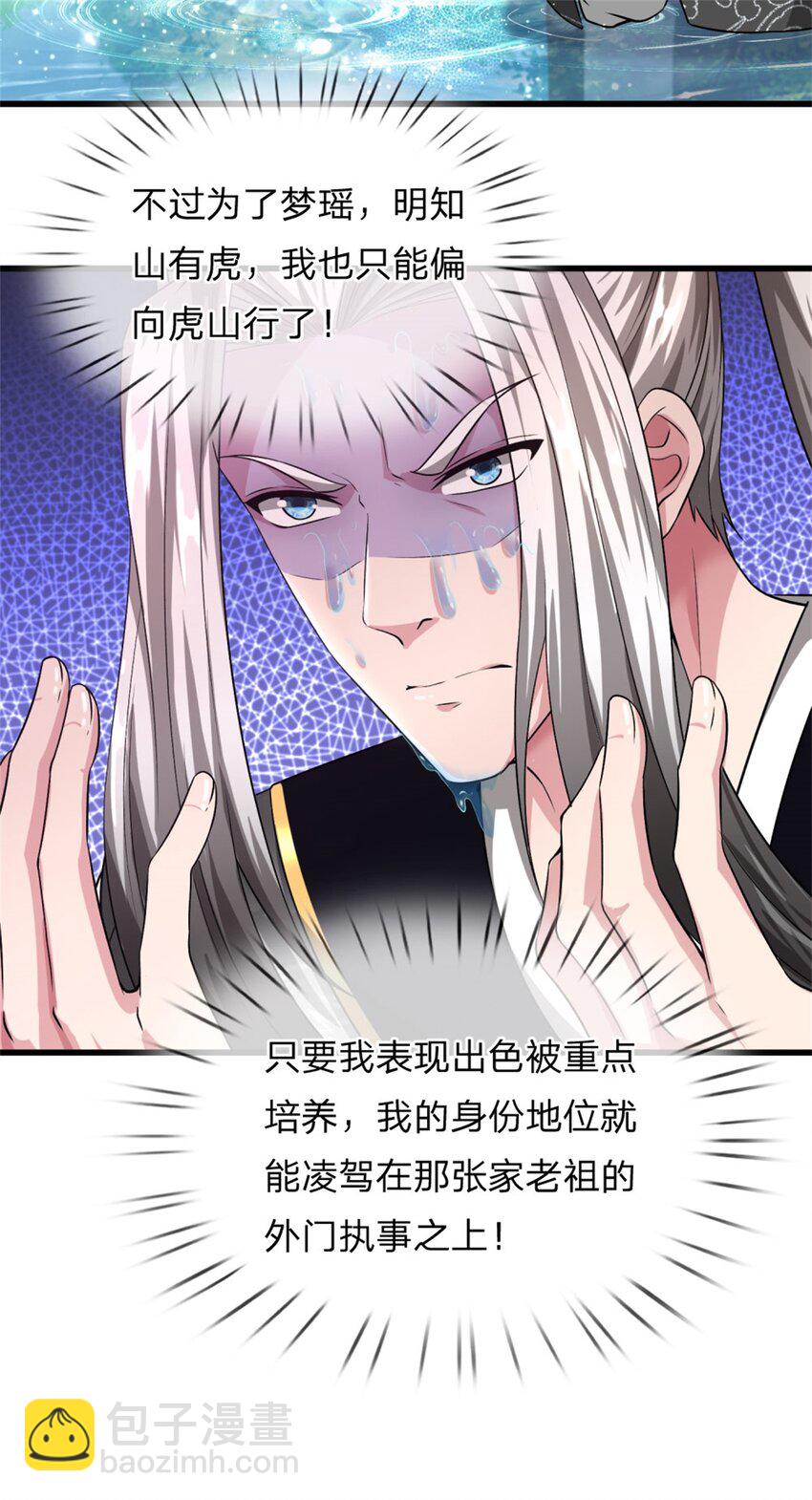 第19话 实属不易，被人挑衅(1/2)-第19话