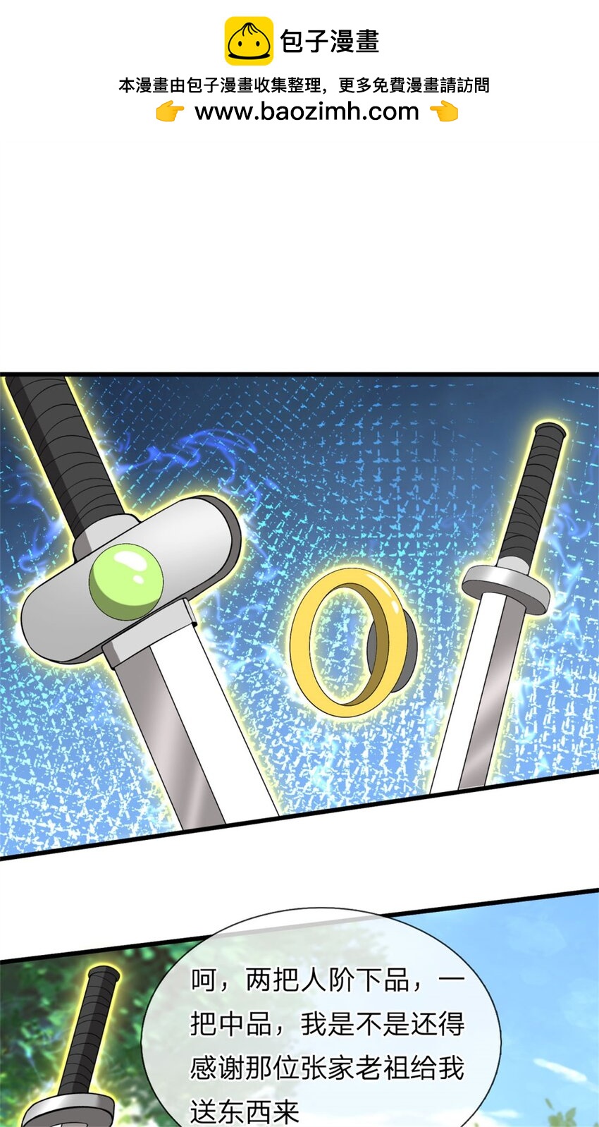 第19话 实属不易，被人挑衅(1/2)-第19话