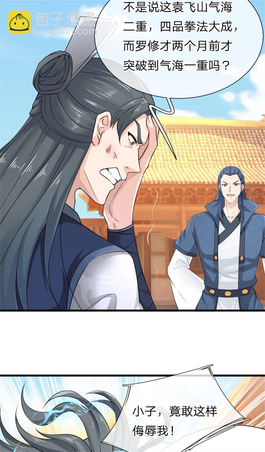 第19话 实属不易，被人挑衅(1/2)-第19话