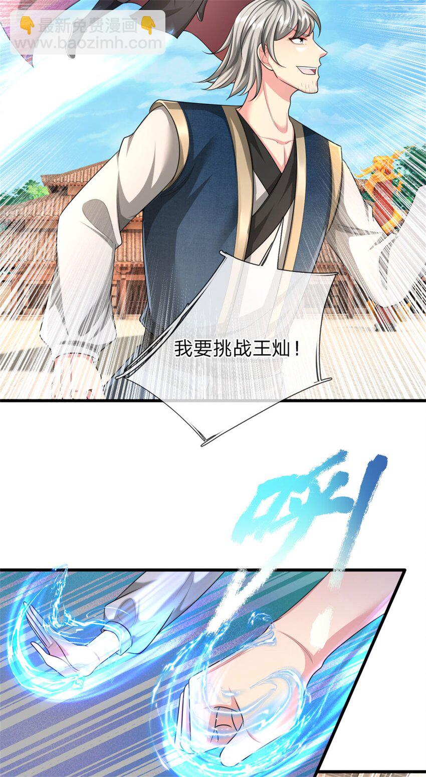 第21话 亲自主持，只剩前三(1/2)-第21话