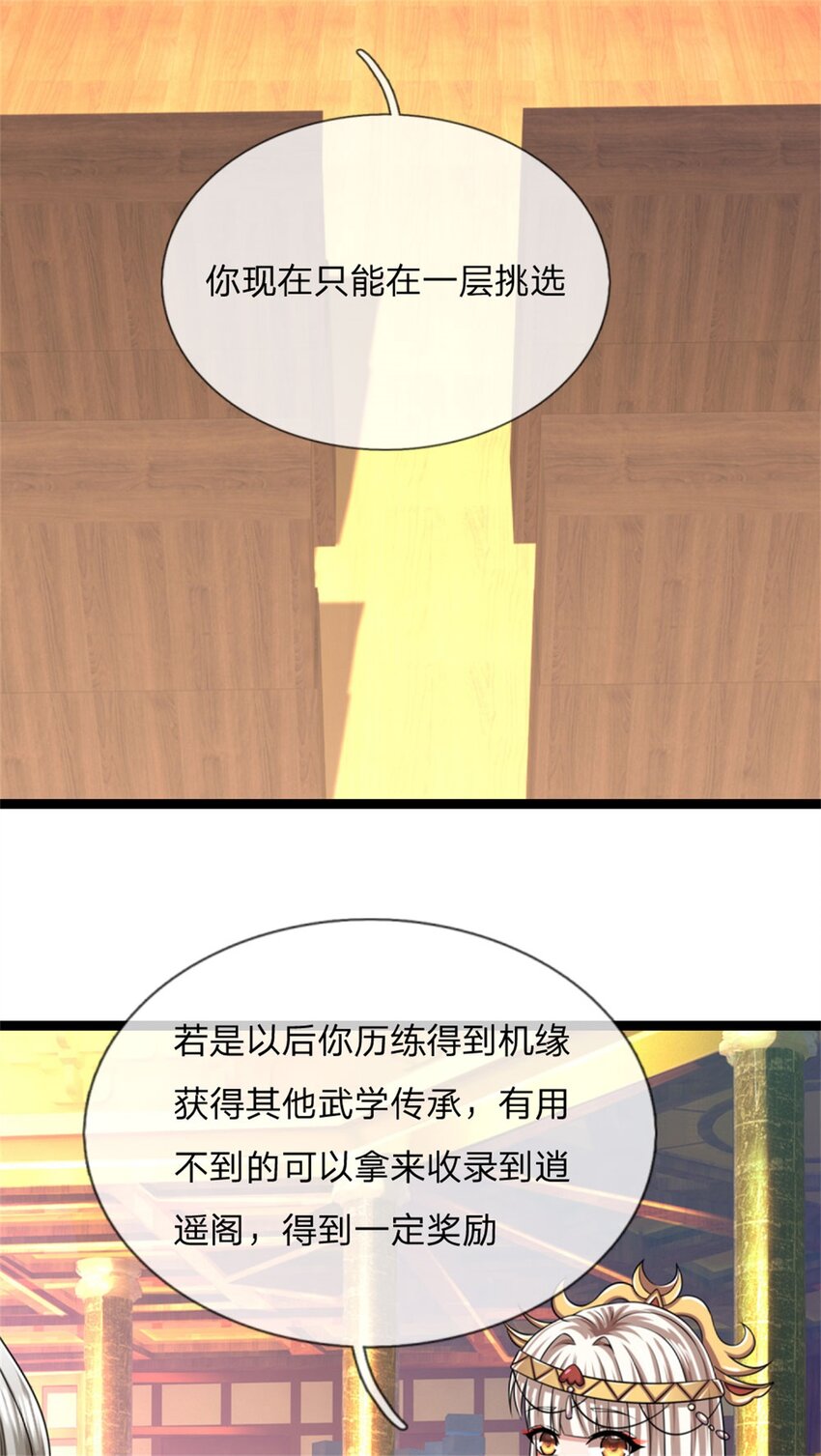 第23话 内门关系，名不虚传(1/2)-第23话