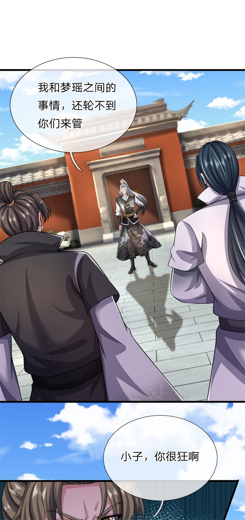 第23话 内门关系，名不虚传(1/2)-第23话