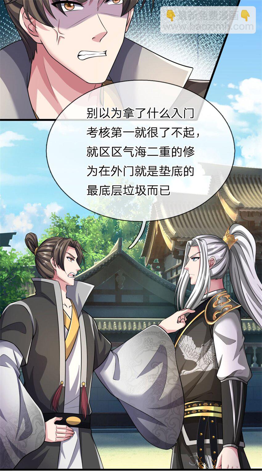 第23话 内门关系，名不虚传(1/2)-第23话