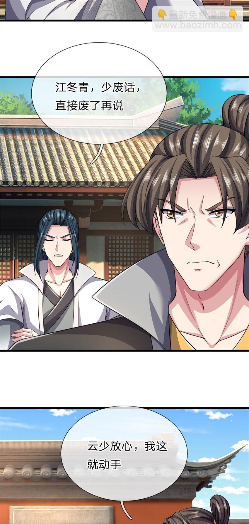 第23话 内门关系，名不虚传(1/2)-第23话