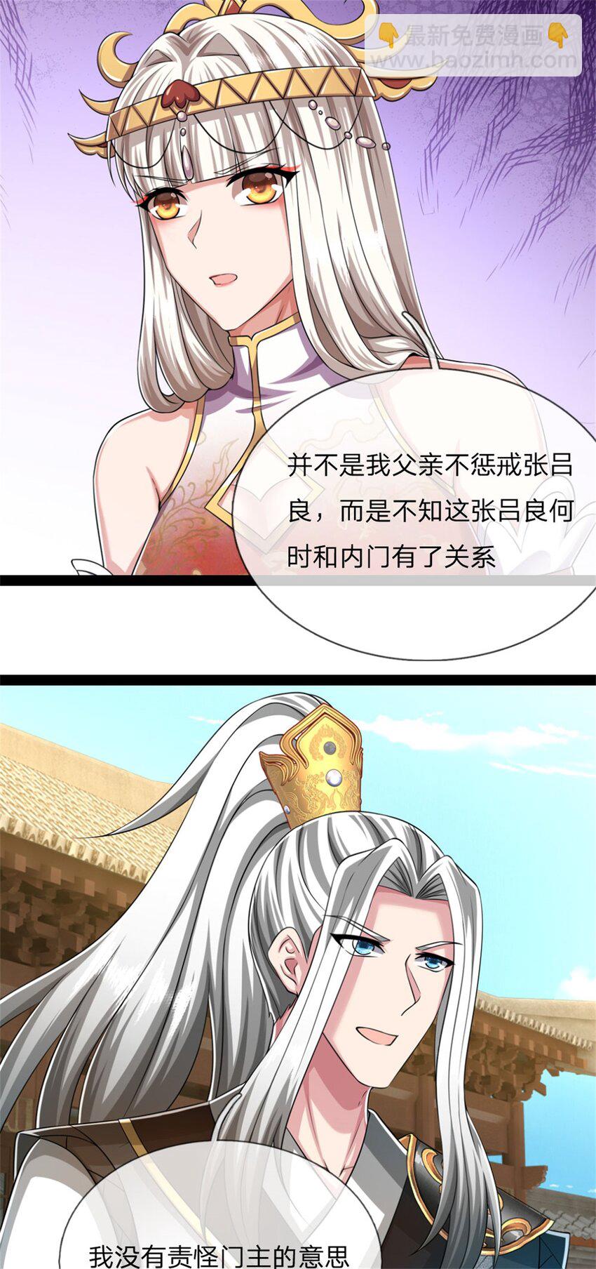 第23话 内门关系，名不虚传(1/2)-第23话