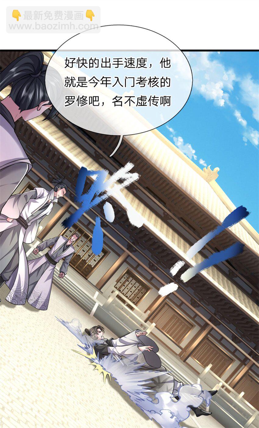 第23话 内门关系，名不虚传(1/2)-第23话