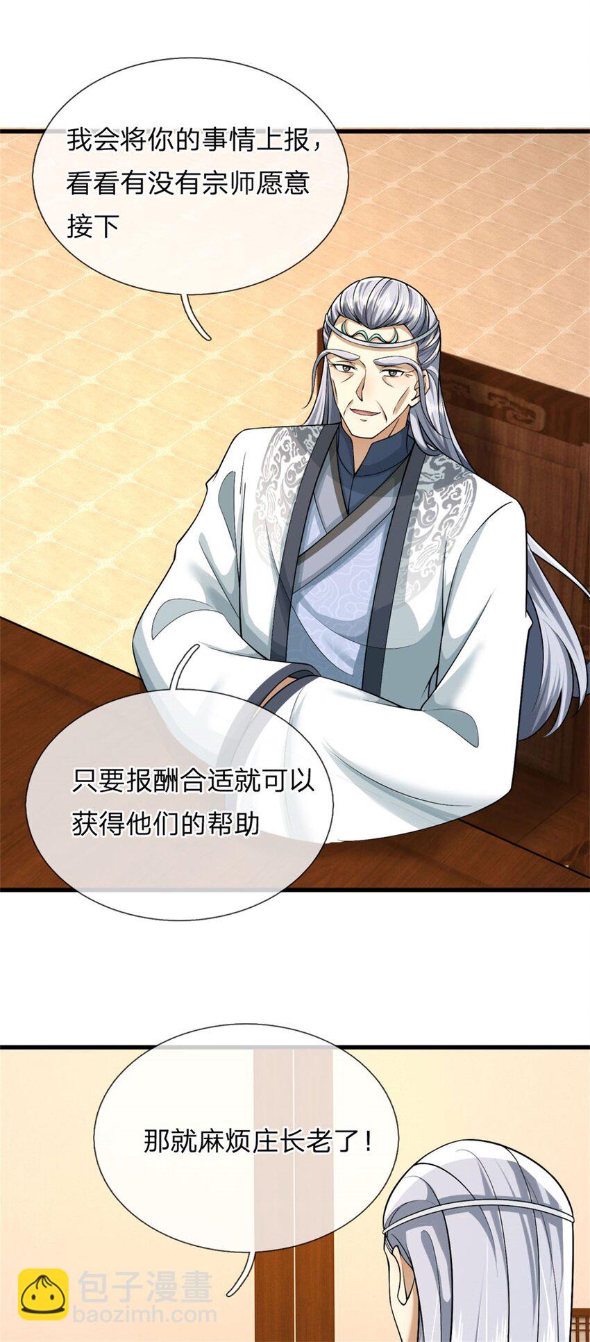 第27话 出手相助，不再推脱(1/2)-第27话