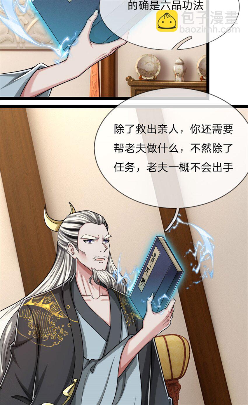 第27话 出手相助，不再推脱(1/2)-第27话