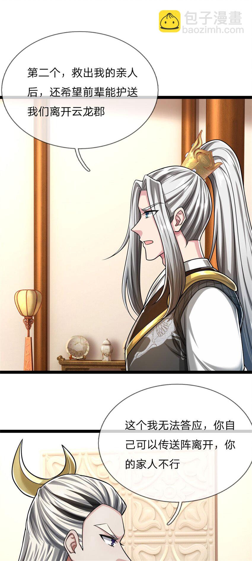 第27话 出手相助，不再推脱(1/2)-第27话