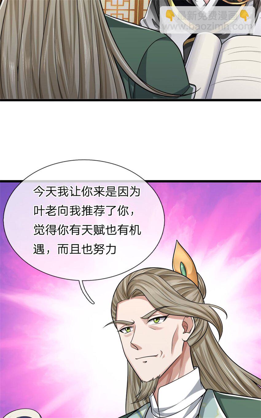 第29话 天才等级，掌门争夺(1/2)-第29话