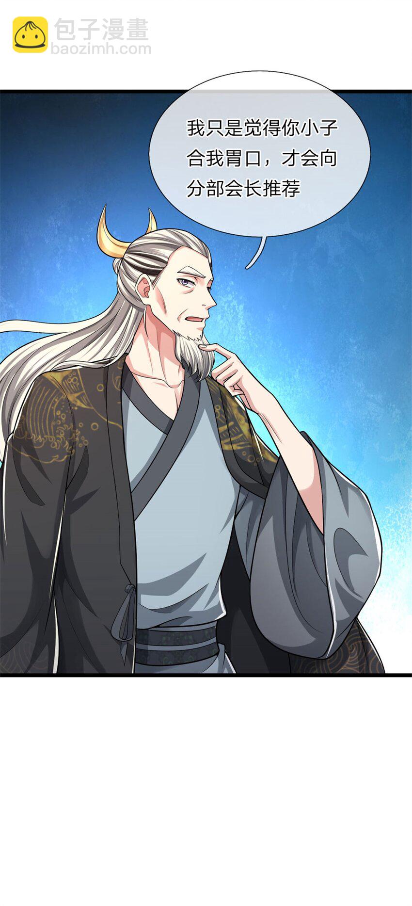 第29话 天才等级，掌门争夺(1/2)-第29话