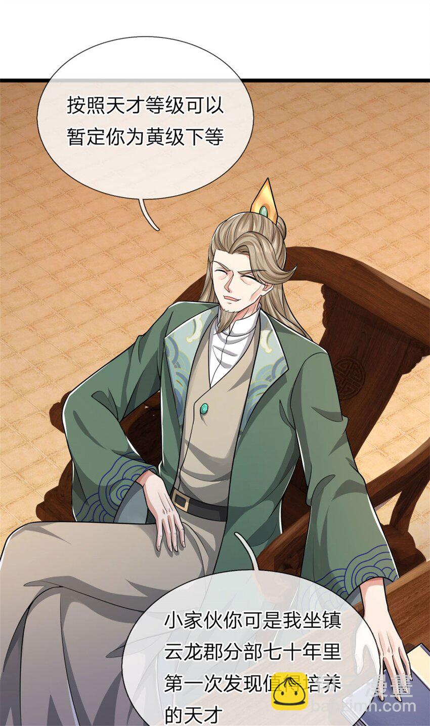 第29话 天才等级，掌门争夺(1/2)-第29话