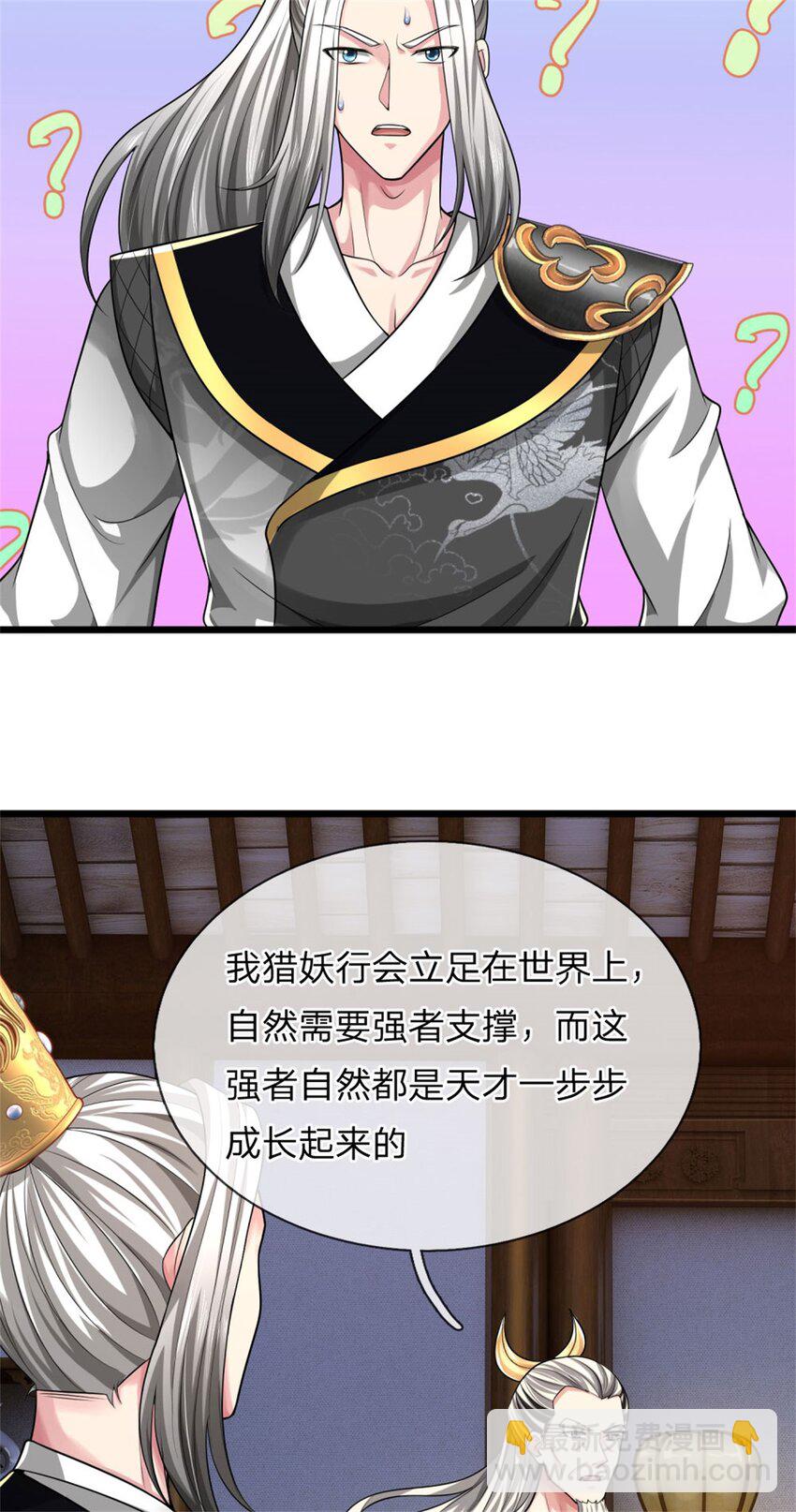 第29话 天才等级，掌门争夺(1/2)-第29话