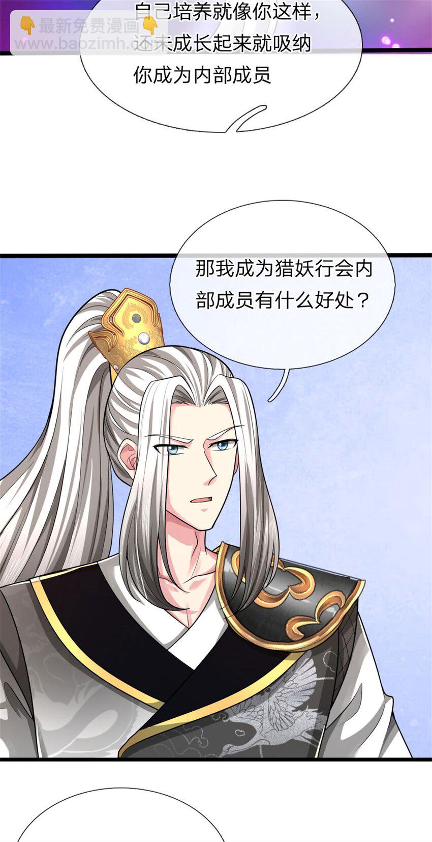 第29话 天才等级，掌门争夺(1/2)-第29话