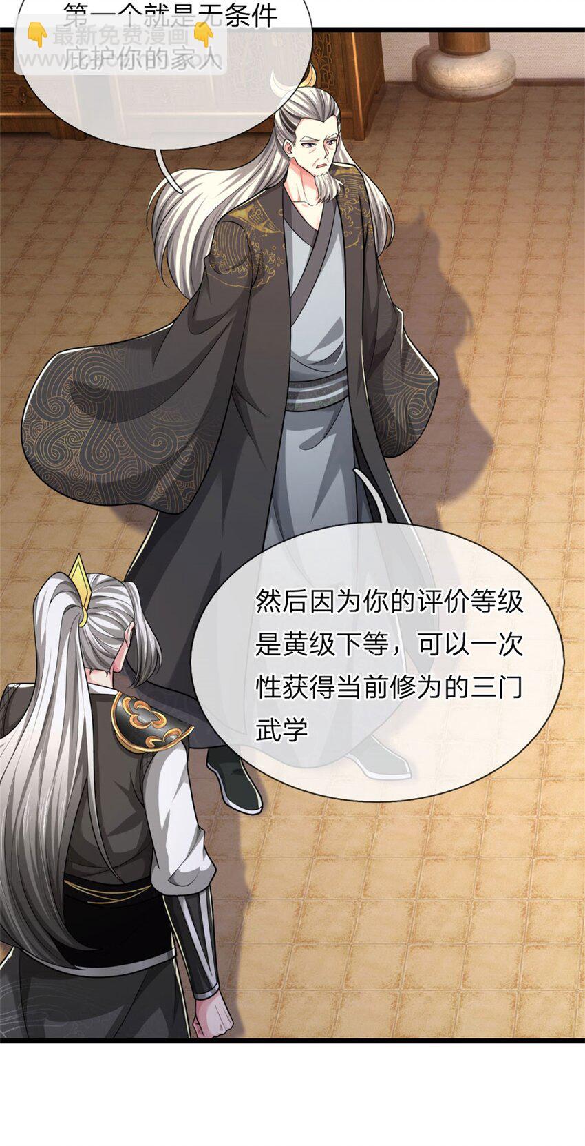 第29话 天才等级，掌门争夺(1/2)-第29话