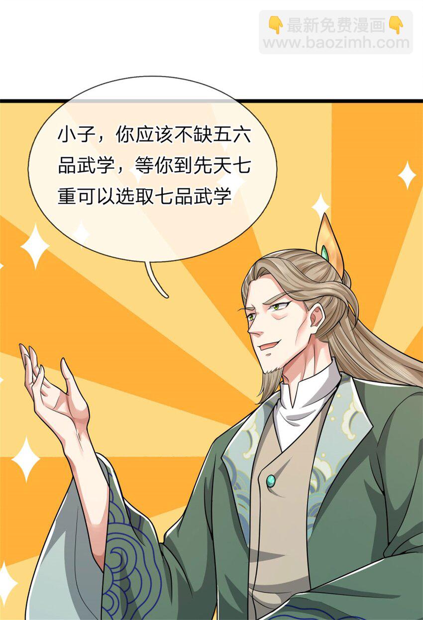 第29话 天才等级，掌门争夺(1/2)-第29话