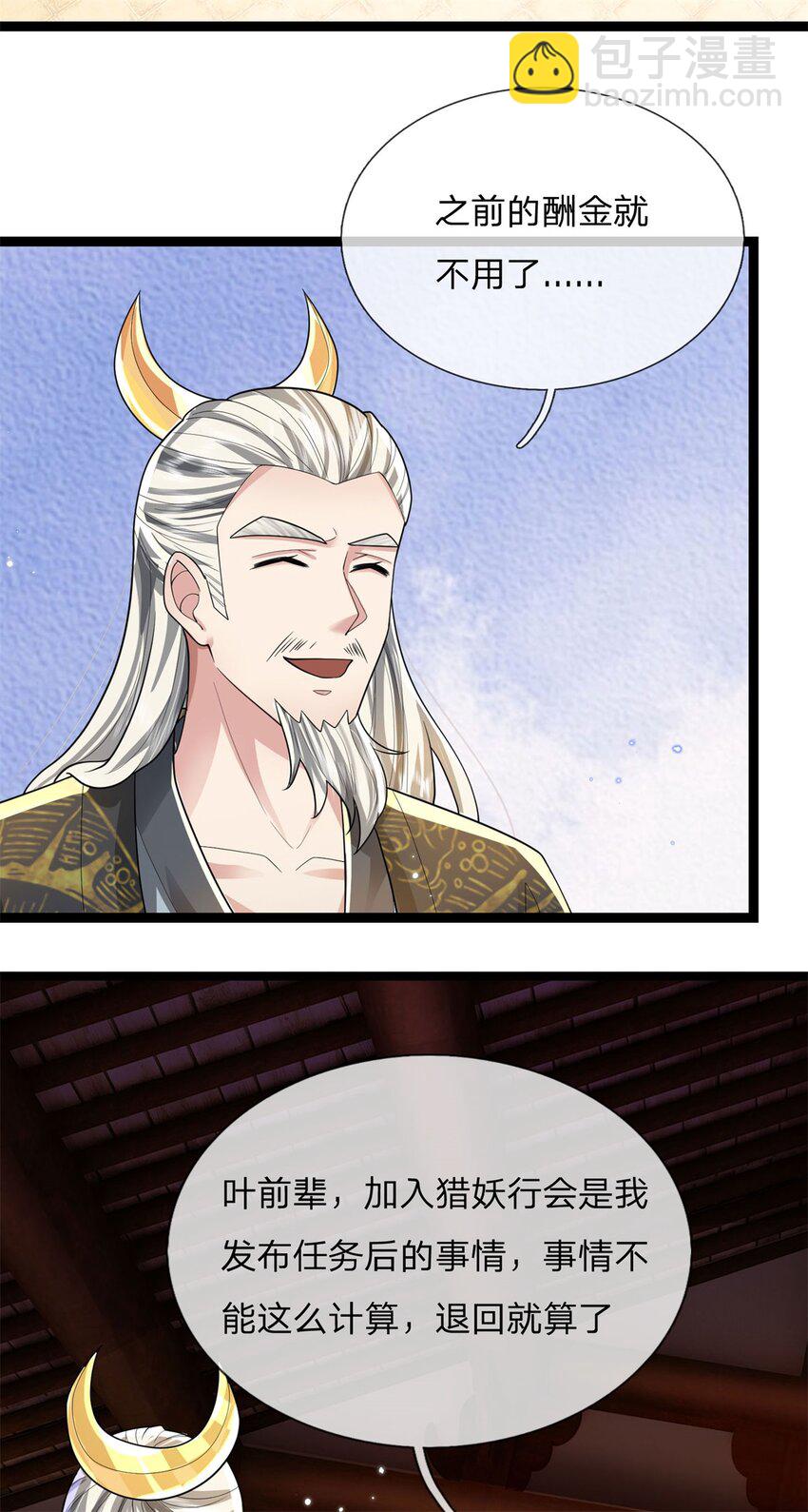 第29话 天才等级，掌门争夺(1/2)-第29话