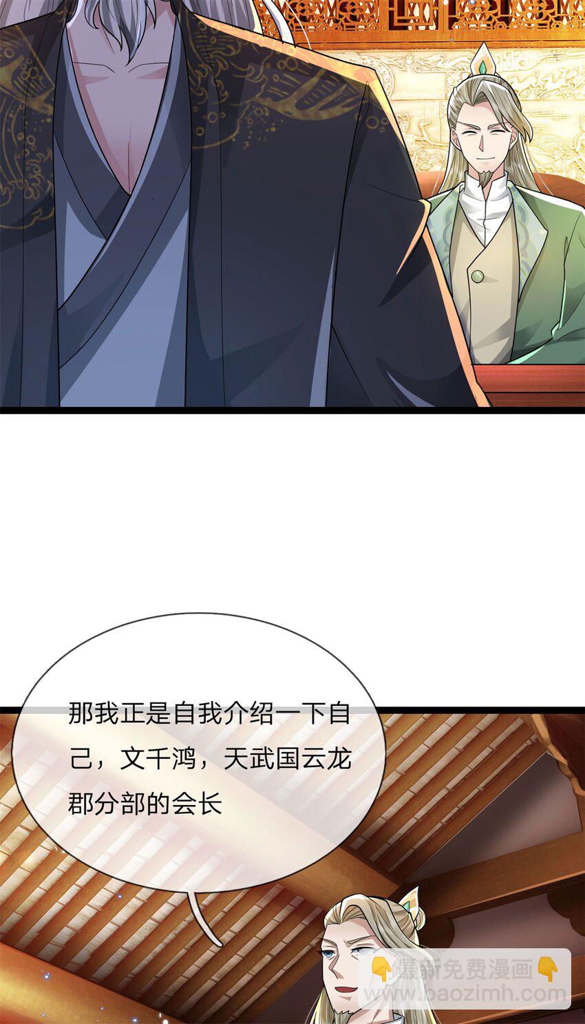 第29话 天才等级，掌门争夺(1/2)-第29话