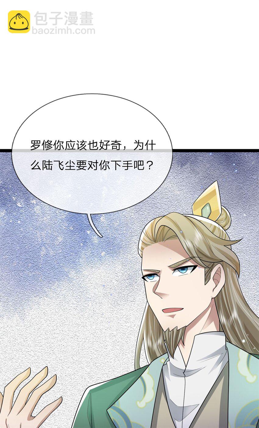 第29话 天才等级，掌门争夺(1/2)-第29话