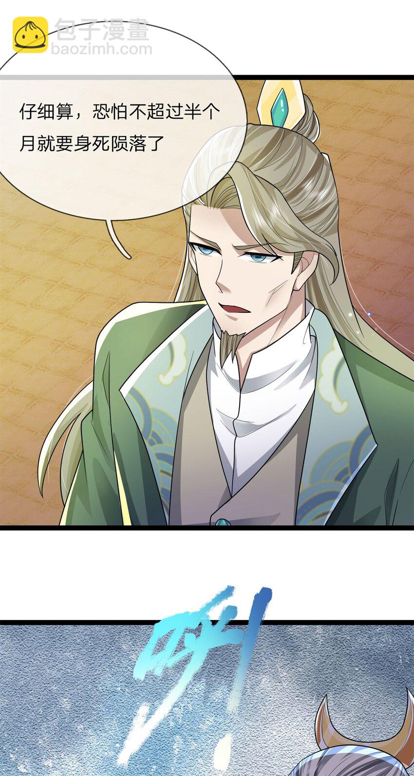 第29话 天才等级，掌门争夺(1/2)-第29话