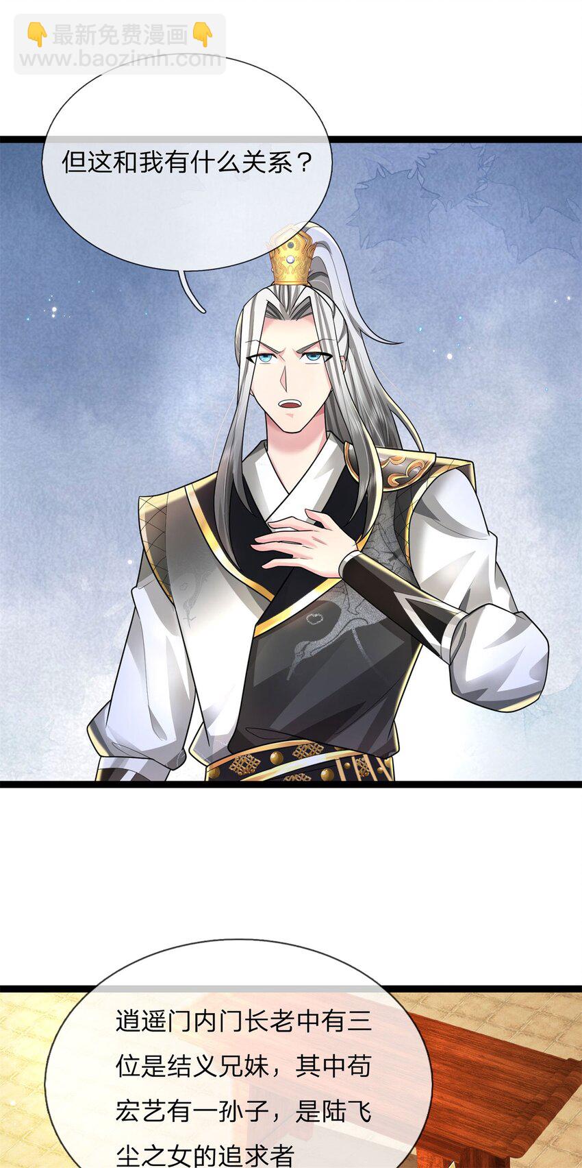 第29话 天才等级，掌门争夺(1/2)-第29话