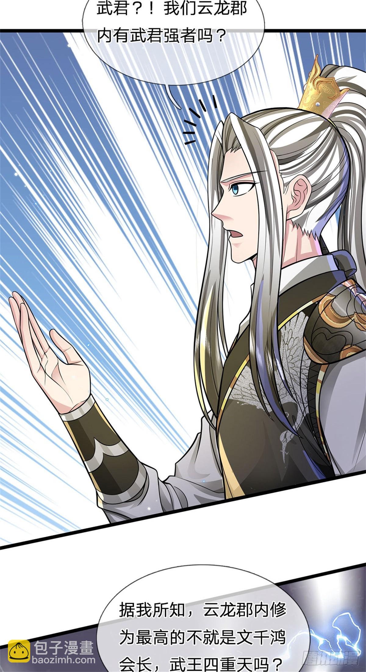 第43话 收获很大，准备出手(1/2)-第43话