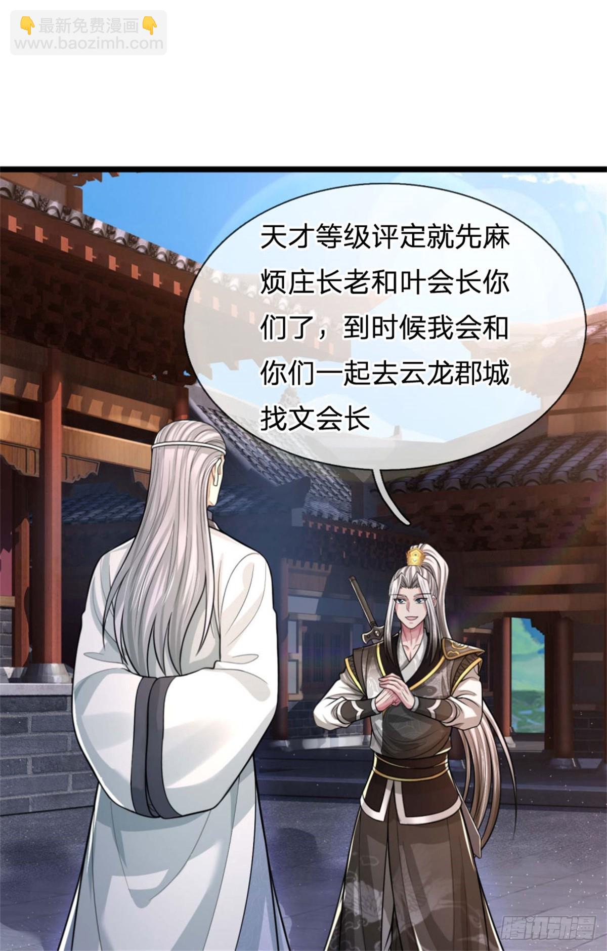 第43话 收获很大，准备出手(1/2)-第43话