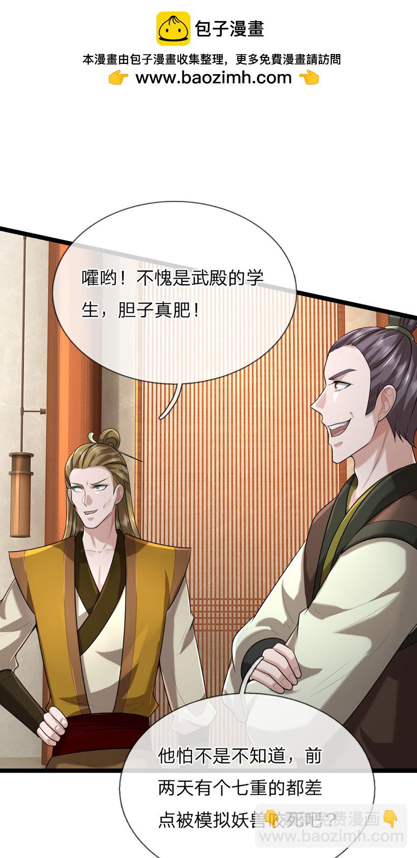 第5话 朔望之期，精通之境(1/2)-第5话